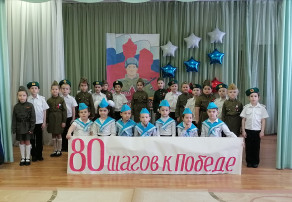 80 шагов к Победе 80 шагов к Победе.
