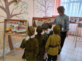 Выставка "Города-герои" Выставка "Города-герои".